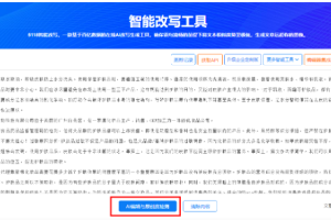 5118智能改写工具怎么用