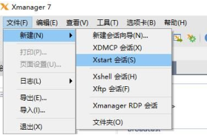 XManager连接Linux桌面