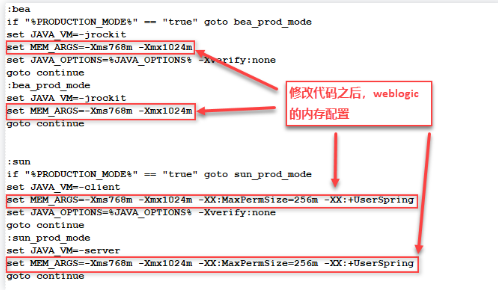 Weblogic如何修改内存大小的配置文件
