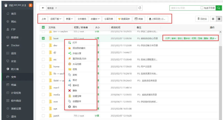 宝塔面板文件管理
