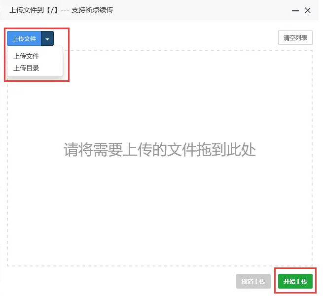 宝塔面板上传文件