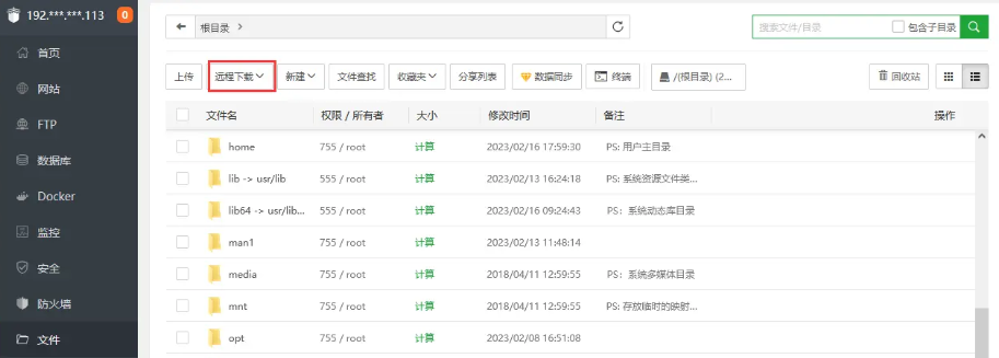 宝塔面板远程下载文件