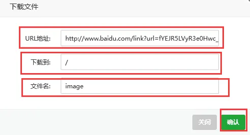 宝塔面板远程下载文件