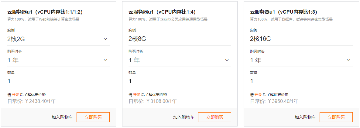 阿里云弹性计算U实例全新发布