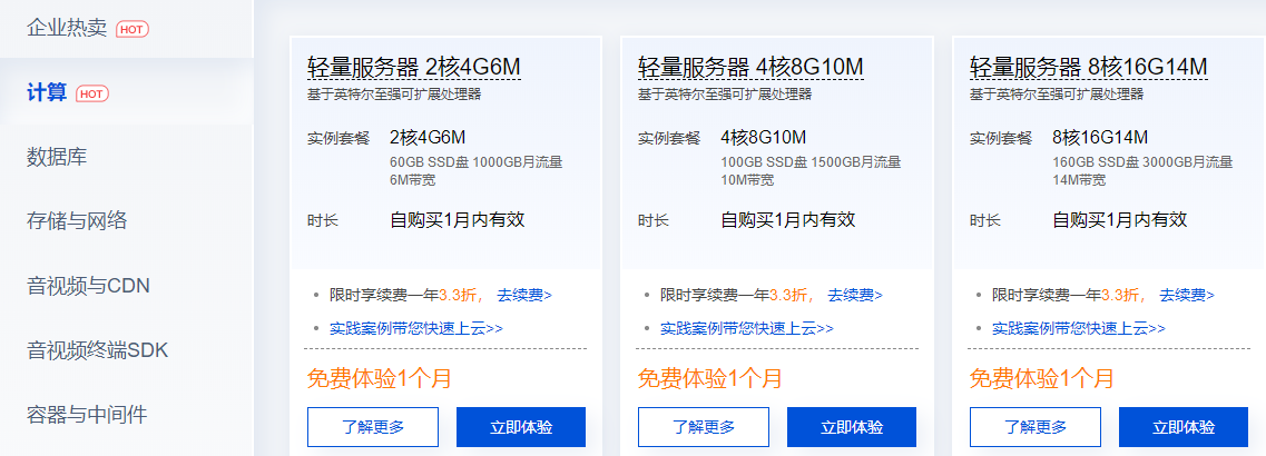 腾讯云免费领取云服务器