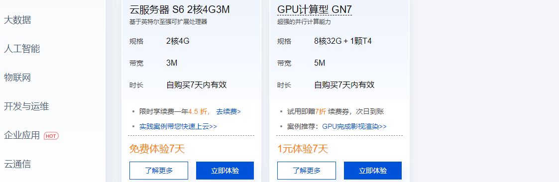 腾讯云免费领取云服务器