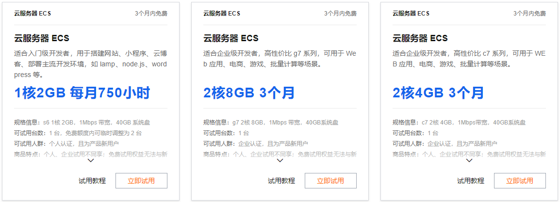 阿里云服务器免费试用