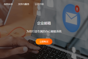 RAKsmart企业邮箱