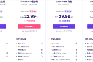 Hostinger WordPress主机