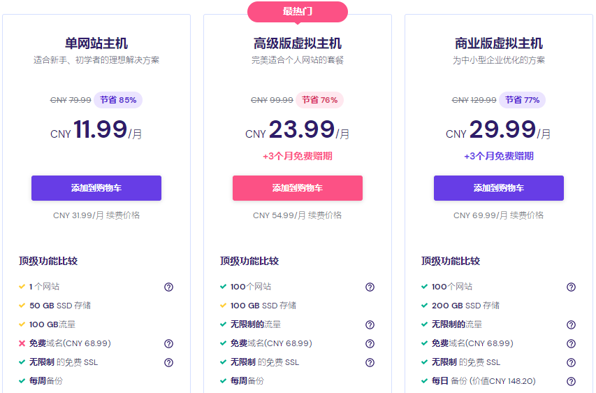 Hostinger海外虚拟主机租用