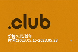 西部数码域名限时促销