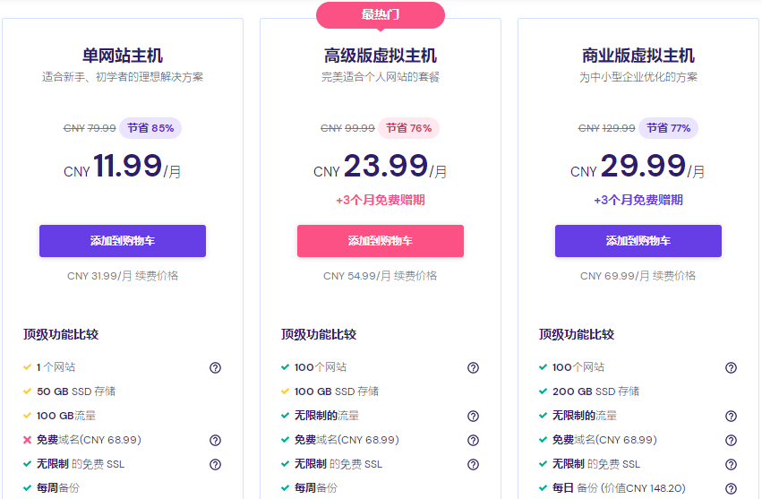 Hostinger虚拟主机价格