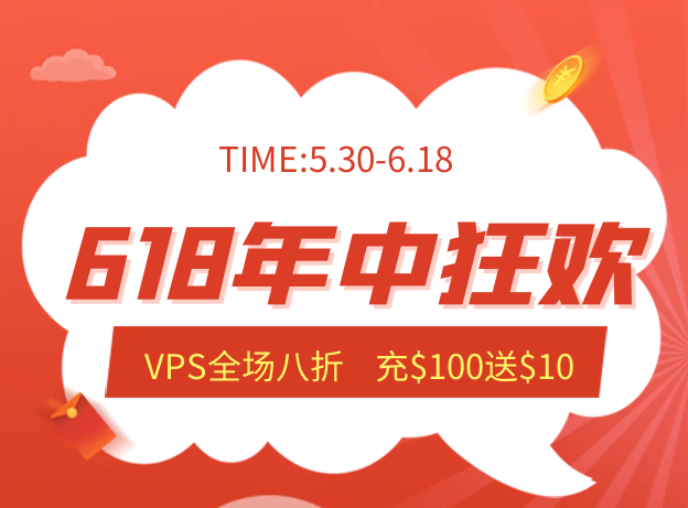 LOCVPS年中618活动