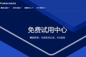 恒创科技香港服务器精选机型免费试用