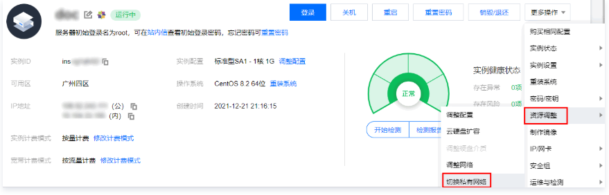 腾讯云服务器基础网络切换私有网络教程
