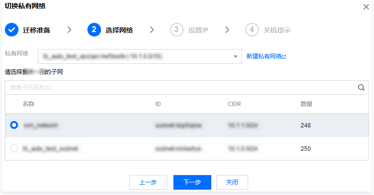 腾讯云服务器基础网络切换私有网络教程