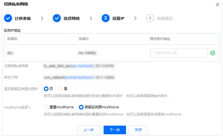 腾讯云服务器基础网络切换私有网络教程