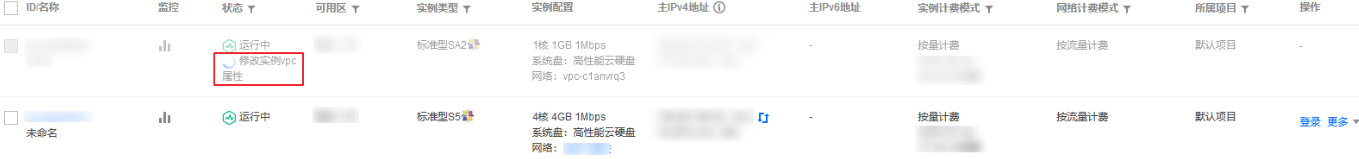 腾讯云服务器基础网络切换私有网络教程