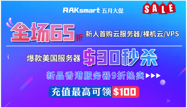 RAKsmart美国服务器活动