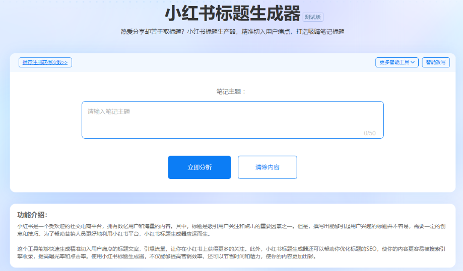5118小红书标题生成器的使用方法
