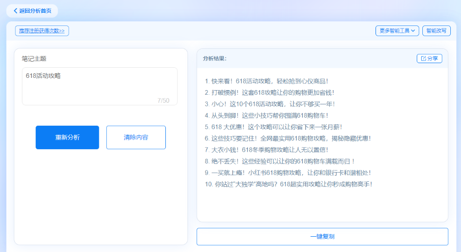 5118小红书标题生成器的使用方法