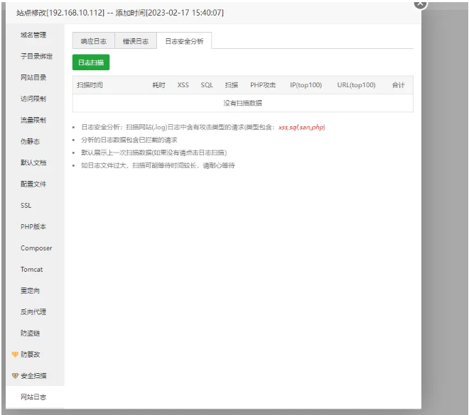 宝塔面板查看网站日志记录的方法