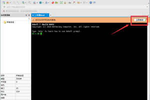 Xshell 7激活步骤