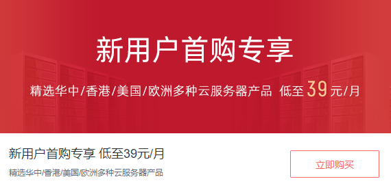亿速云新用户首购优惠
