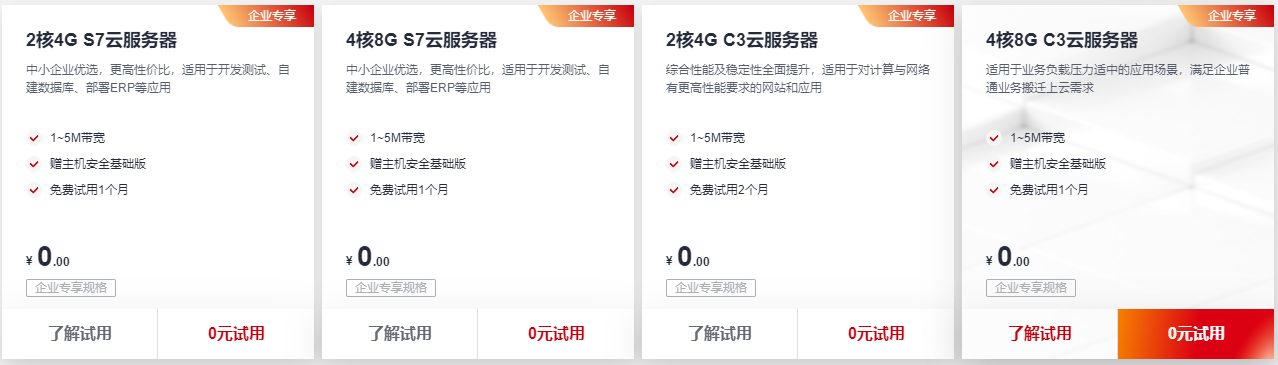 华为云服务器免费试用
