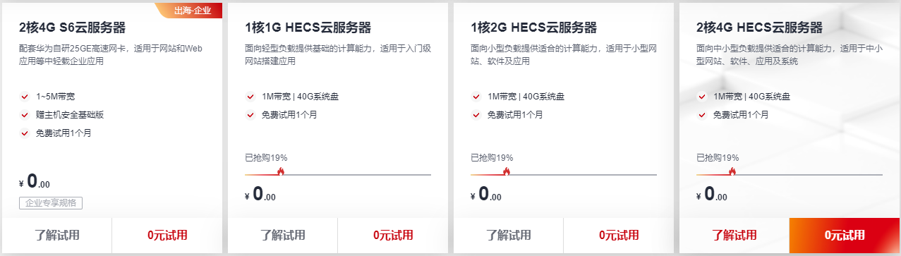 华为云服务器免费试用