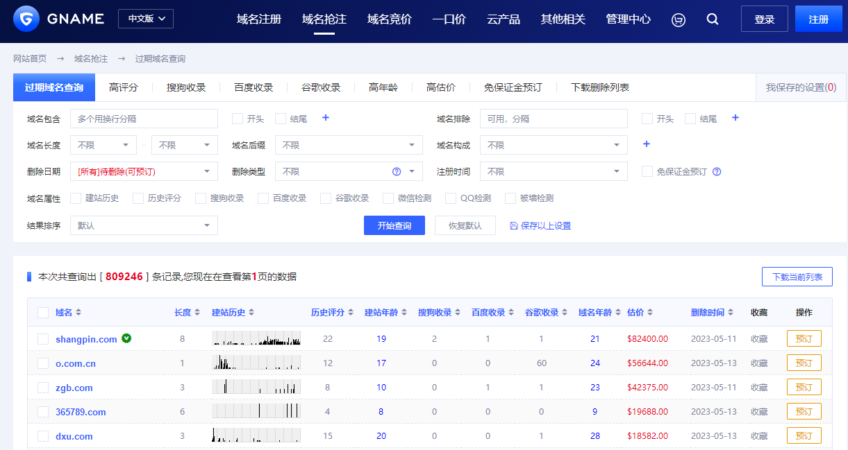 域名到期查询方法