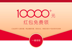 亿速云新客红包免费领