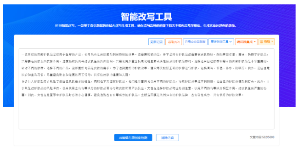 5118智能改写工具
