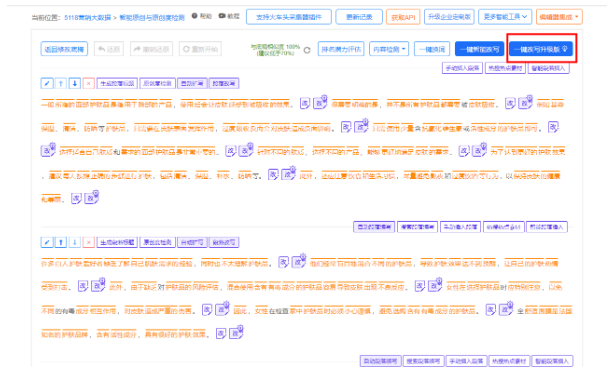 5118智能改写工具