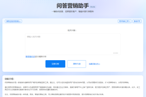 5118问答营销助手功能