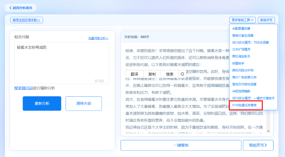 5118问答营销助手功能
