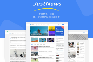 JustNews主题功能介绍