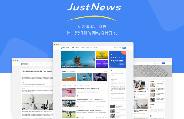 JustNews主题功能介绍