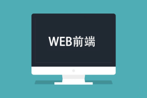 Web前端三大主流框架