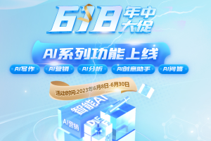 5118年中促销活动