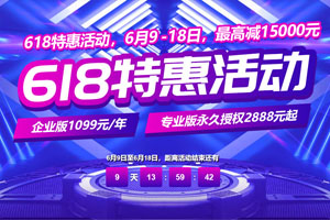 宝塔面板618特惠活动 企业版1099元/年 专业版永久授权2888元起