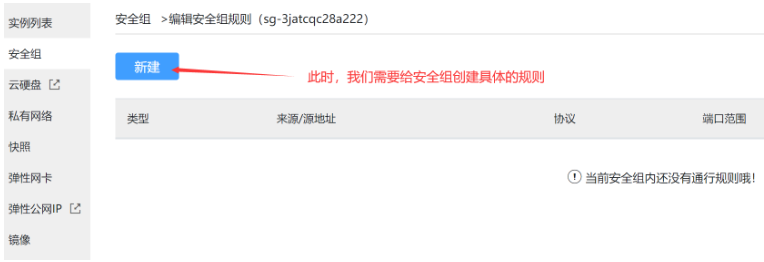 硅云服务器创建和配置安全组