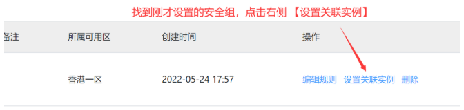 硅云服务器创建和配置安全组