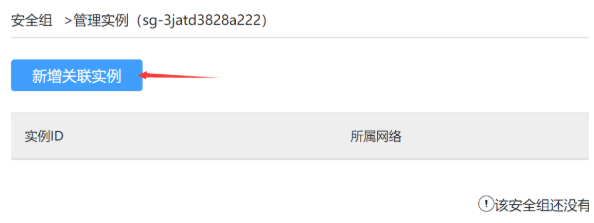 硅云服务器创建和配置安全组
