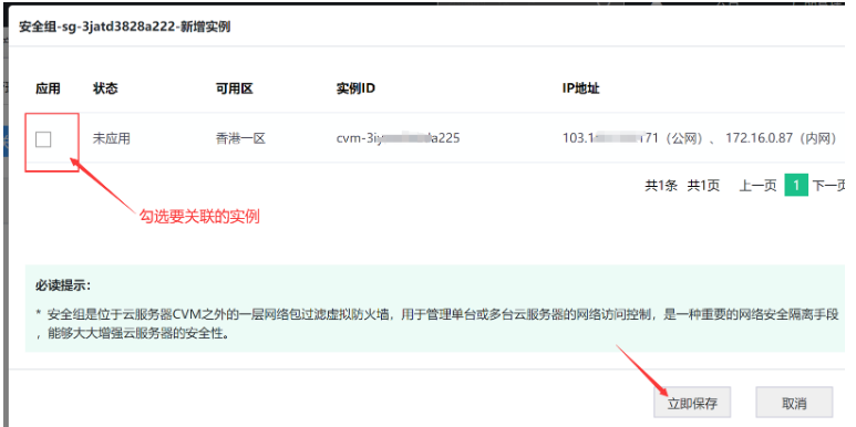硅云服务器创建和配置安全组
