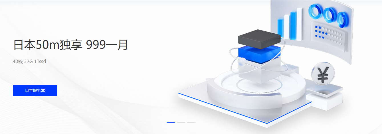 百纵科技 日本独立服务器E5-2670v2 x2 32G1TSSD50M 999元续费同价