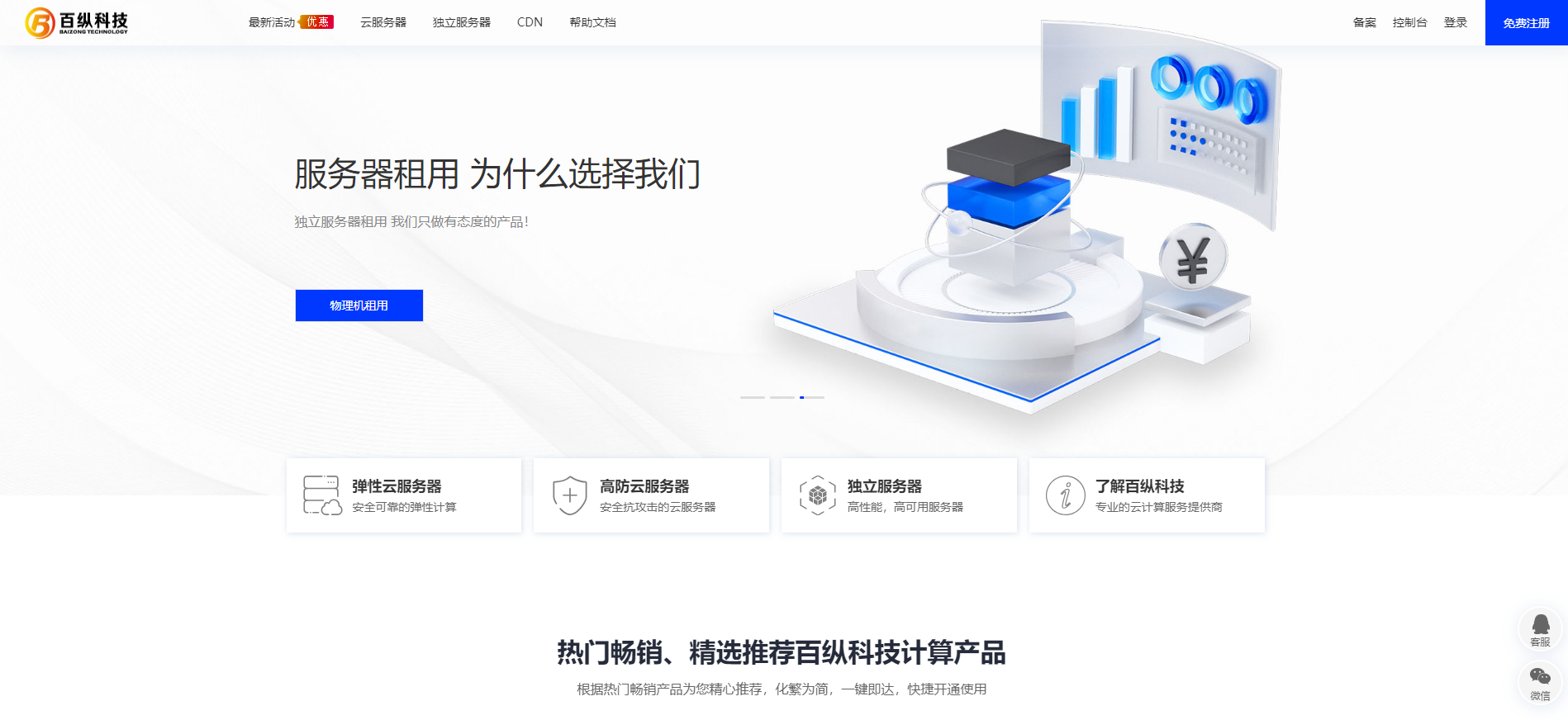 百纵科技:全新上线日本软银优化大带宽-独享20M-1000M带宽 延迟低至40ms E5-2670v2*2机型50M精品优化线路低至999元