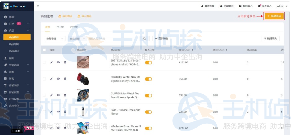 Shopyy平台新建商品教程
