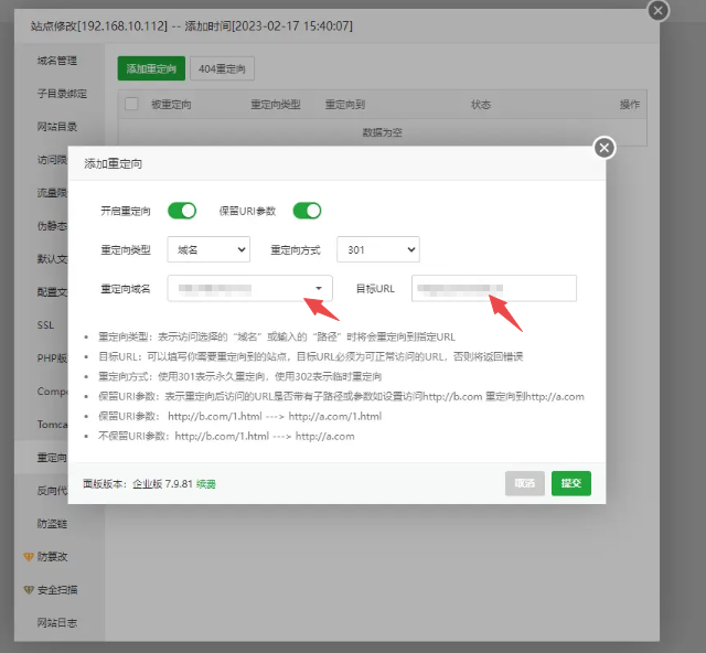 宝塔面板设置301重定向跳转