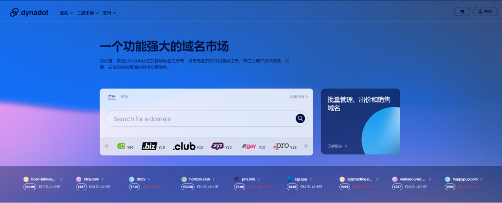 Dynadot品牌全面升级